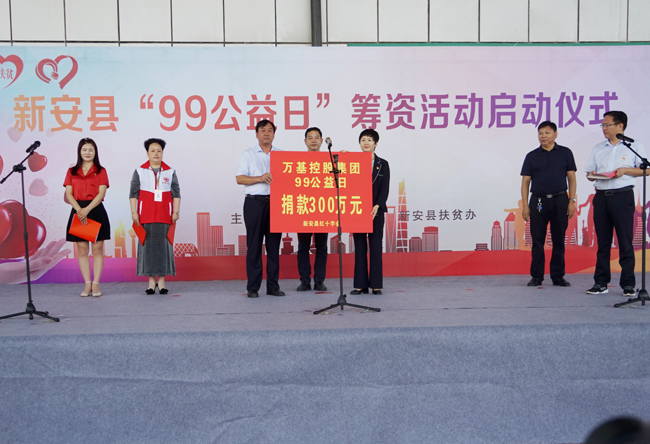 萬基控股集團(tuán)承擔(dān)社會責(zé)任 捐款300萬元助力脫貧攻堅